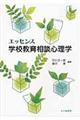 �G�b�Z���X�w�Z���瑊�k�S���w