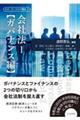 会社法 1