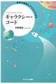 �����̔閧�ɃA�N�Z�X�ł���M�����N�V�[�E�R�[�h