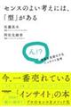 �Z���X�̂悢�l���ɂ́A�u�^�v������