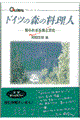 �h�C�c�̐X�̗����l