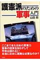 �쌛�h�̂��߂̌R������