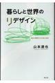 ��炵�Ɛ��E�̃��f�U�C��