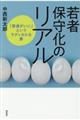 ��ҕێ牻�̃��A��