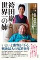 袴田巖と世界一の姉