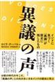 異議の声