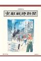 京都戦時新聞