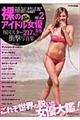 裸のアイドル女優たち part2