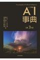 AI事典 第3版