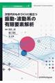 次世代のものづくりに役立つ振動・波動系の有限要素解析 カバー付き版