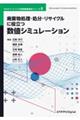 廃棄物処理・処分・リサイクルに役立つ数値シミュレーション