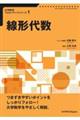 線形代数
