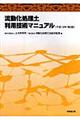流動化処理土利用技術マニュアル 平成19年