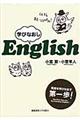 学びなおしEnglish