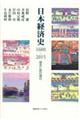 日本経済史1600ー2015