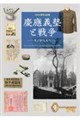 �c��`�m�Ɛ푈