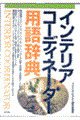 �C���e���A�R�[�f�B�l�[�^�[�p�ꎫ�T