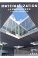 MATERIALIZATION 山本理顕的設計監理思想