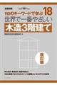 世界で一番やさしい木造3階建て 改訂版