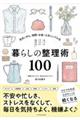�����ƃ��N�ɐ�����I��炵�̐����p�P�O�O