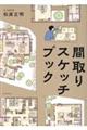 �Ԏ��X�P�b�`�u�b�N