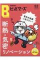 建築知識ビルダーズ No.52