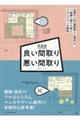 良い間取り悪い間取り 新装版