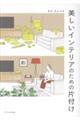 �������C���e���A�̂��߂̕Еt��