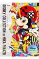DISNEY COLLECTION BY MIKA PIKAZO ディズニーポスターブック