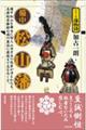 備中松山藩