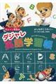 サムソン先生のダジャレ英語学習帳