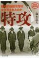 特攻 新装解説版
