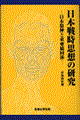 ���{�펞�v�z�̌���