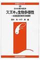 スズキと生物多様性 オンデマンド版