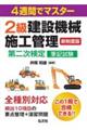 �S�T�ԂŃ}�X�^�[�Q�����݋@�B�{�H�Ǘ���񎟌���M�L����