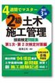 �S�T�ԂŃ}�X�^�[�Q���y�؎{�H�Ǘ��Z�p������W�@��P���E��Q������΍��ҁ@�V����R��