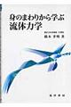 �g�̂܂�肩��w�ԗ��̗͊w