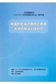 �鍑�I�Љ�̐�O�Ɛ��@��w�̎����Ƃ͉���
