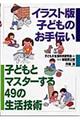 �C���X�g�Ŏq�ǂ��̂���`��