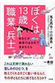 �ڂ��͂P�R�ΐE�ƁA���m�B