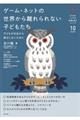 �Q�[���E�l�b�g�̐��E���痣����Ȃ��q�ǂ�����