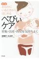 おなかにいるときからはじめるべびぃケア 新版
