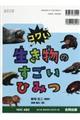 コワい生き物のすごいひみつ(全3巻セット)