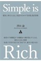 Simple is Rich