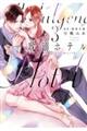 耽溺ホテル 3