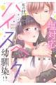 塩対応な私の旦那様はハイスペックな幼馴染!?