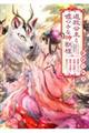 追放公主と嘘つきな神獣様