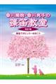 ���엲���E����ǎq�̎J�����@������