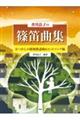 ����ǎq�̎J�ȏW�@�Ȃ����̏��a�̗w�ȁ��q�b�g�\���O��