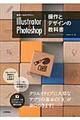世界一わかりやすいIllustrator & Photoshop操作とデザインの教科書